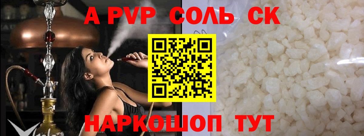 Alpha PVP VHQ Сегежа