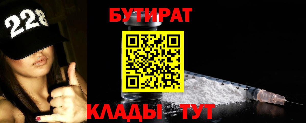 БУТИРАТ  Вход с VPN  Сегежа  БУТИРАТ оксибутират 