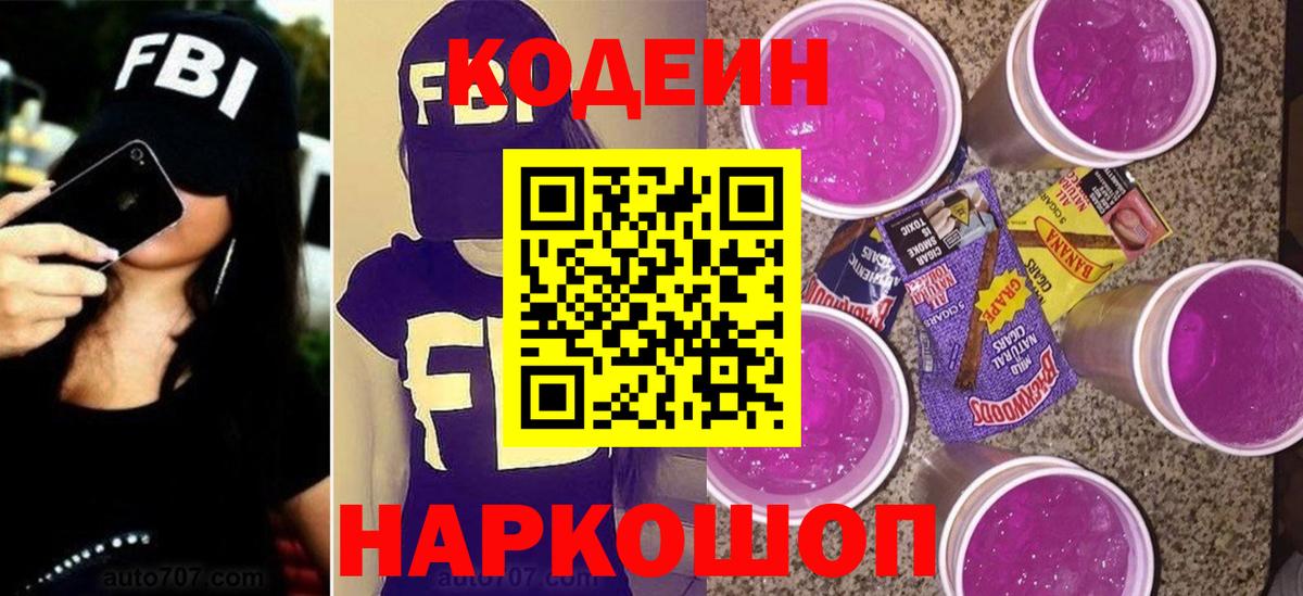 Кодеиновый сироп Lean напиток Lean (лин) Сегежа